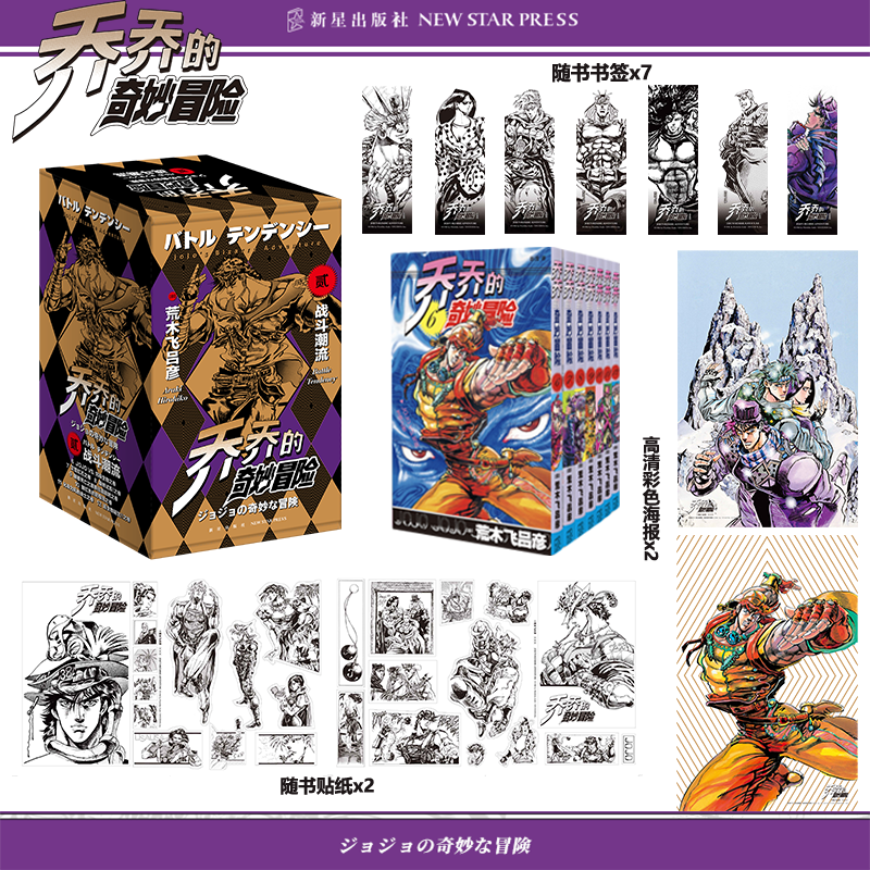 【赠海报贴纸各2张书签7张】jojo乔乔