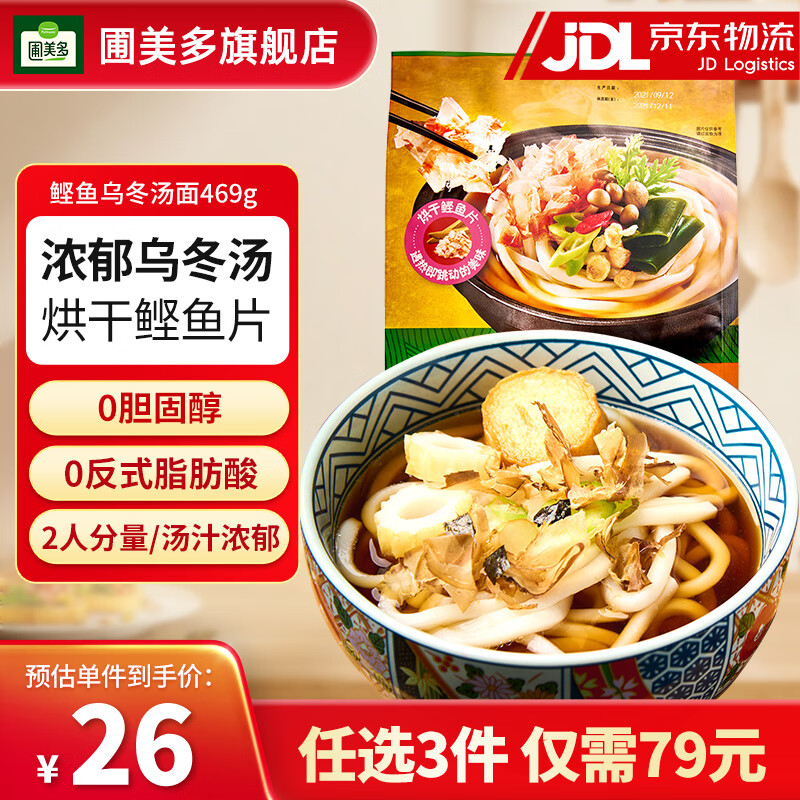 圃美多【部分79元任选3件】意大利面微波芝速食士热狗棒泡菜饺子披萨 鲣鱼乌冬汤面469g 2人份