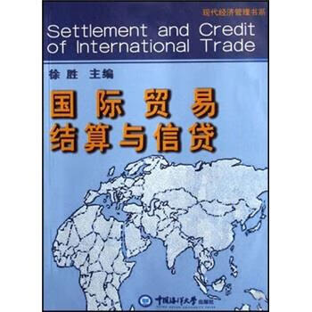 国际贸易结算与信贷 徐胜 编【正版图书】