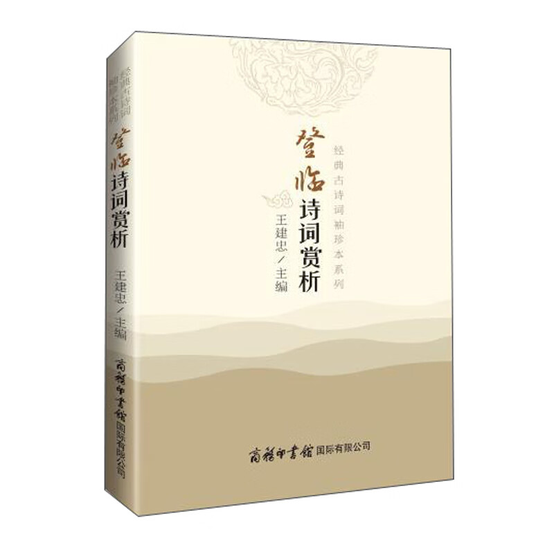 登临诗词赏析 诗歌赏析 诗词大会 小学生古诗词 诗词爱好者 2021最新版 精华版