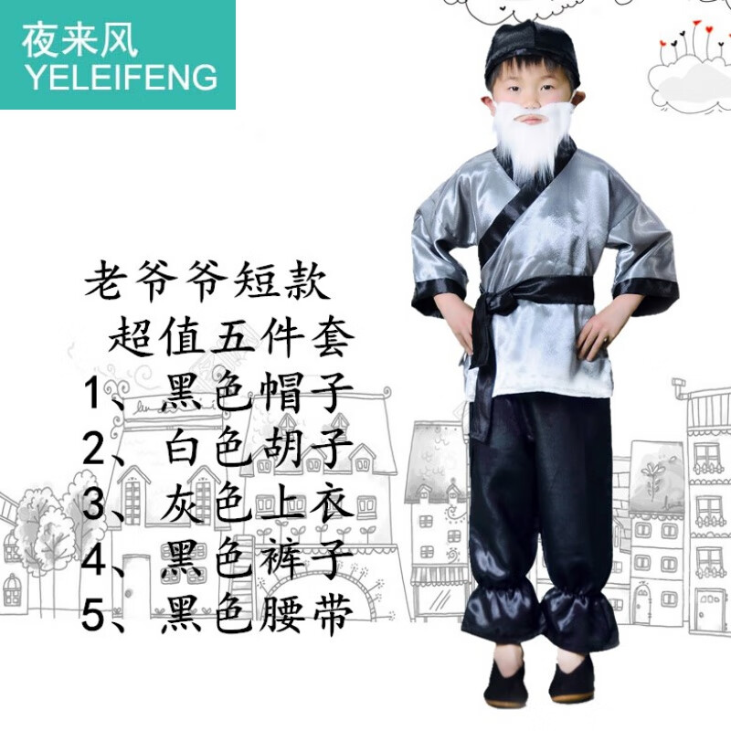 【老爷爷演出服装】儿童拔萝卜老爷爷演出服葫芦娃爷爷表演服老头农夫