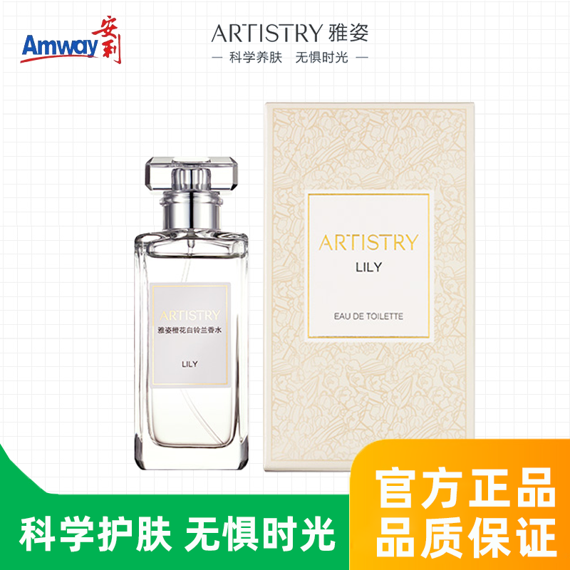 安利安利香水雅姿橙花白玲兰香水30ml官方自营旗舰店