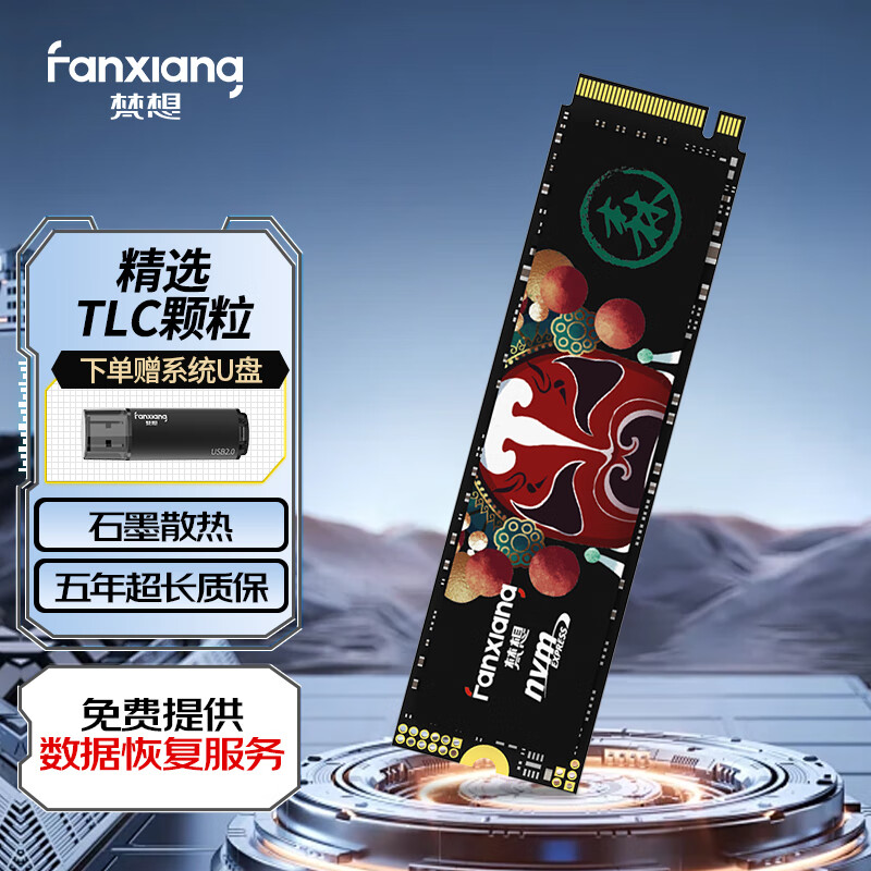 梵想（FANXIANG） SSD固态硬盘 M.2接口(NVMe协议)  S500系列 优质精选颗粒 S500pro 精选TLC颗粒 1T