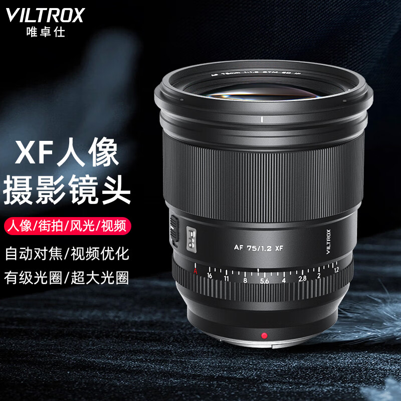 唯卓仕75mm F1.2 Pro自动对焦镜头适用于富士X索尼E尼康Z卡口微单相机大光圈人像定焦镜头 AF 75/1.2 Pro XF属于什么档次？