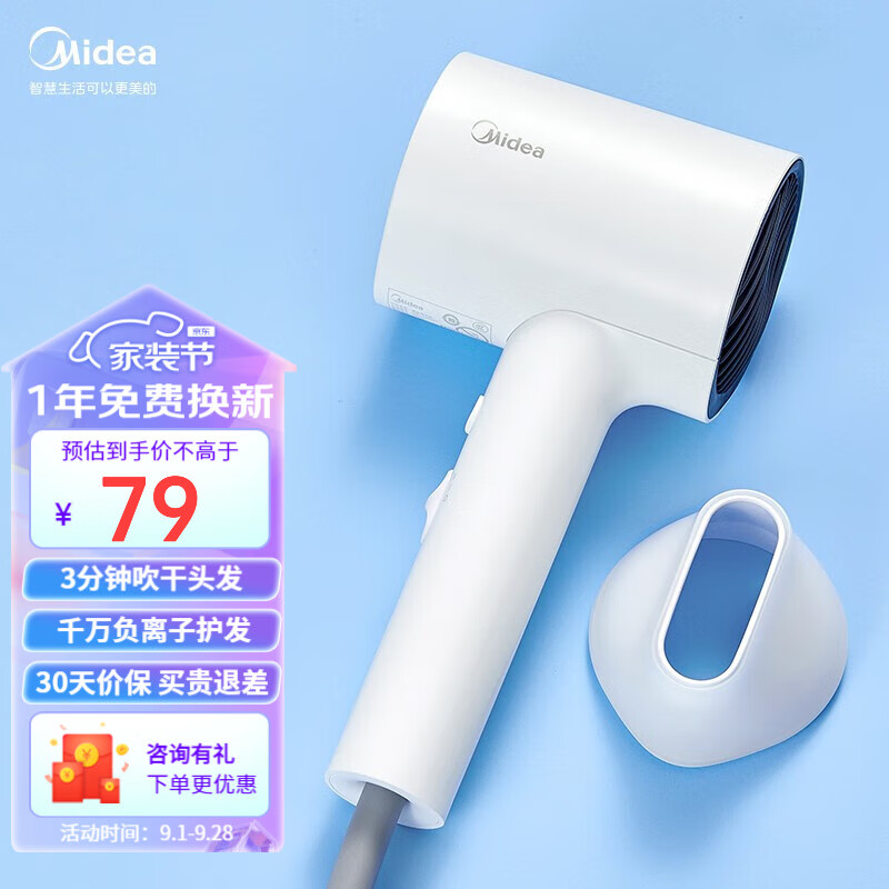 美的（Midea） 千万负离子电吹风 大功率 家用速干柔顺护发吹风筒 电吹风机教师节礼物女老师 【基础款-简洁白】1000万负离子