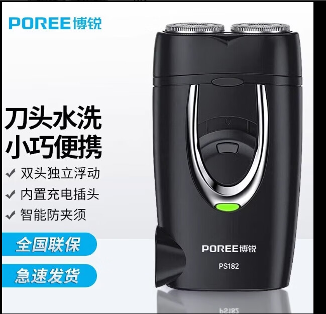 飞科剃须刀电动男士胡须刀官方全身水洗智能充电式旋转刮胡刀 飞科旗下 PS182博锐