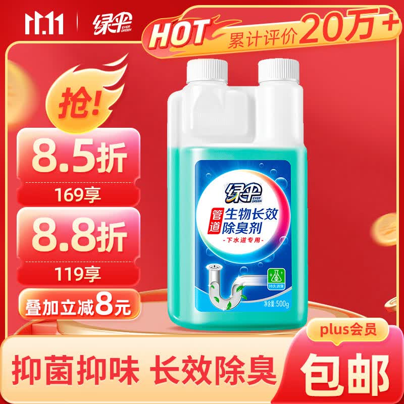 绿伞 生物长效除臭剂500g 下水道管道浴室马桶地漏除臭剂怎么看?