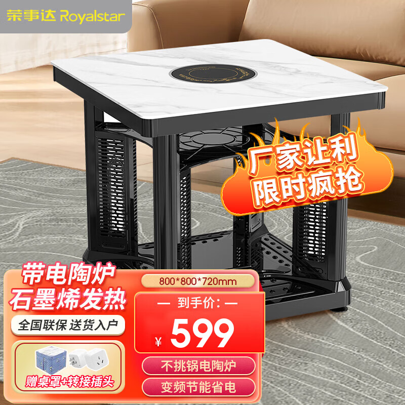 大家点评荣事达（Royalstar）石墨烯方桌电暖桌还可以不？使用评测两个月感受