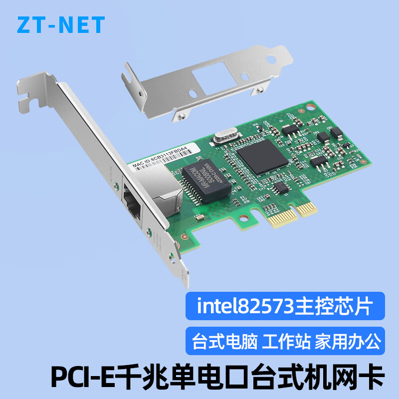 ZT-netintel芯片千兆双口网卡PCI-E X1 千兆单电口桌面台式机有线服务器网卡 PCI-E X182573千兆单电口