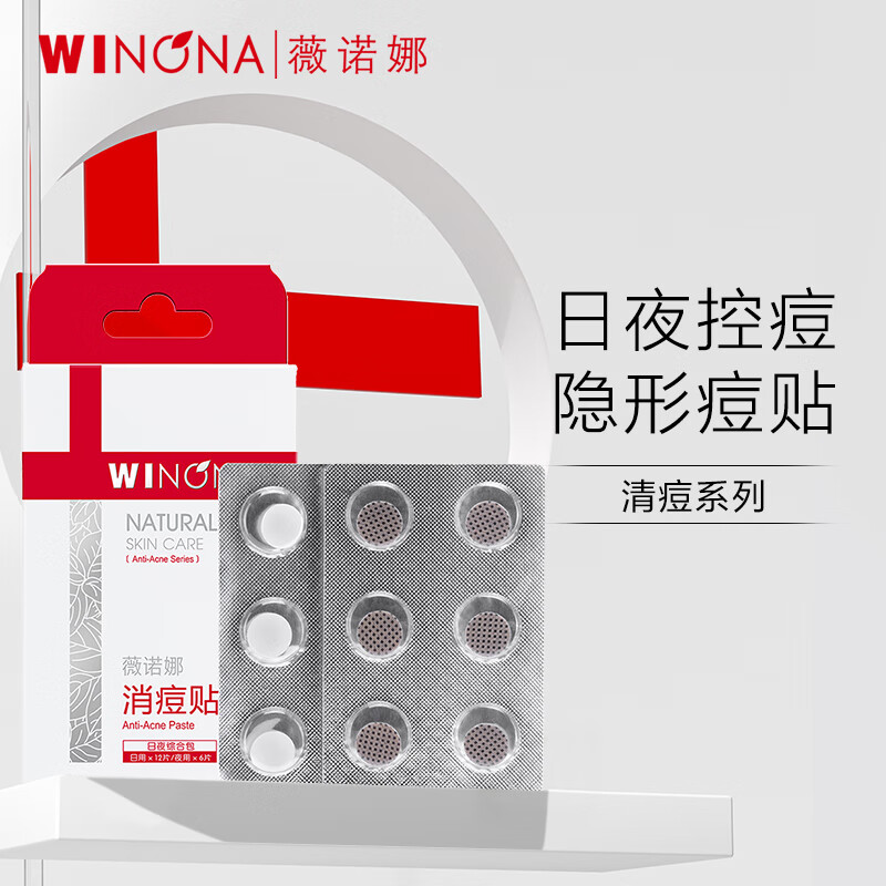 薇诺娜隐形消痘贴18片（植物成分痘敏肌护肤品）属于什么档次？
