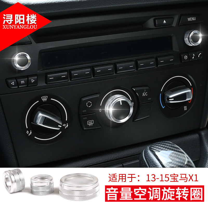 浔阳楼 适用于 13-15宝马x1改装内饰e84老x1音量空调旋钮圈x1音量旋钮