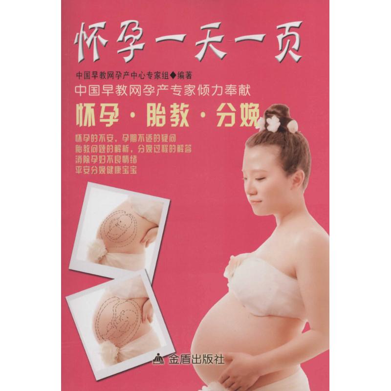 怀孕一天一页