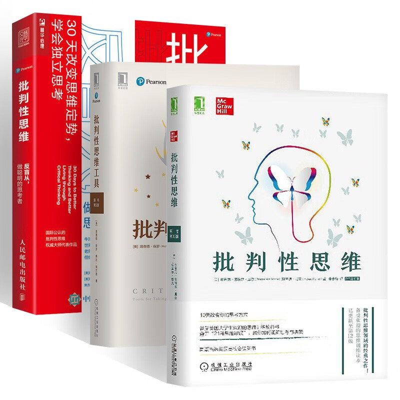 套装3册:批判性思维(原书第12版) 批判性思维工具(原书第3版) 批判性