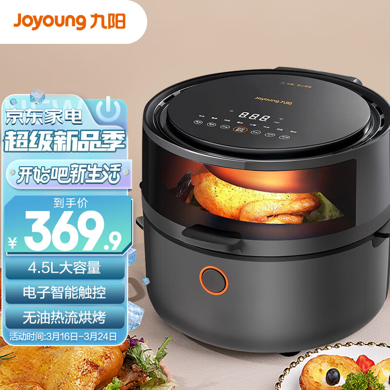 九阳（Joyoung） 肖战推荐 空气炸锅家用多功能智能 5.5L大容量可视窗口 智能触控 无油煎炸 烤箱 KL55-VF531
