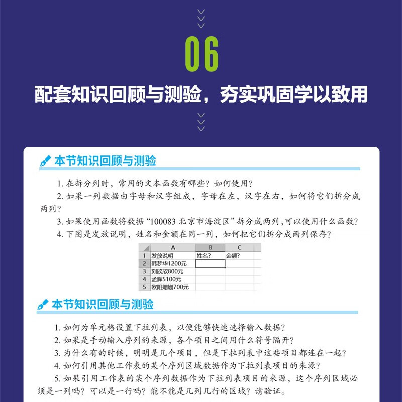 Excel零基础高效办公与数据处理实践案例视频精讲
