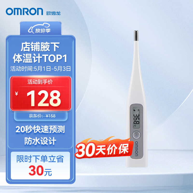 OMRON 欧姆龙 MC-686 电子体温计
