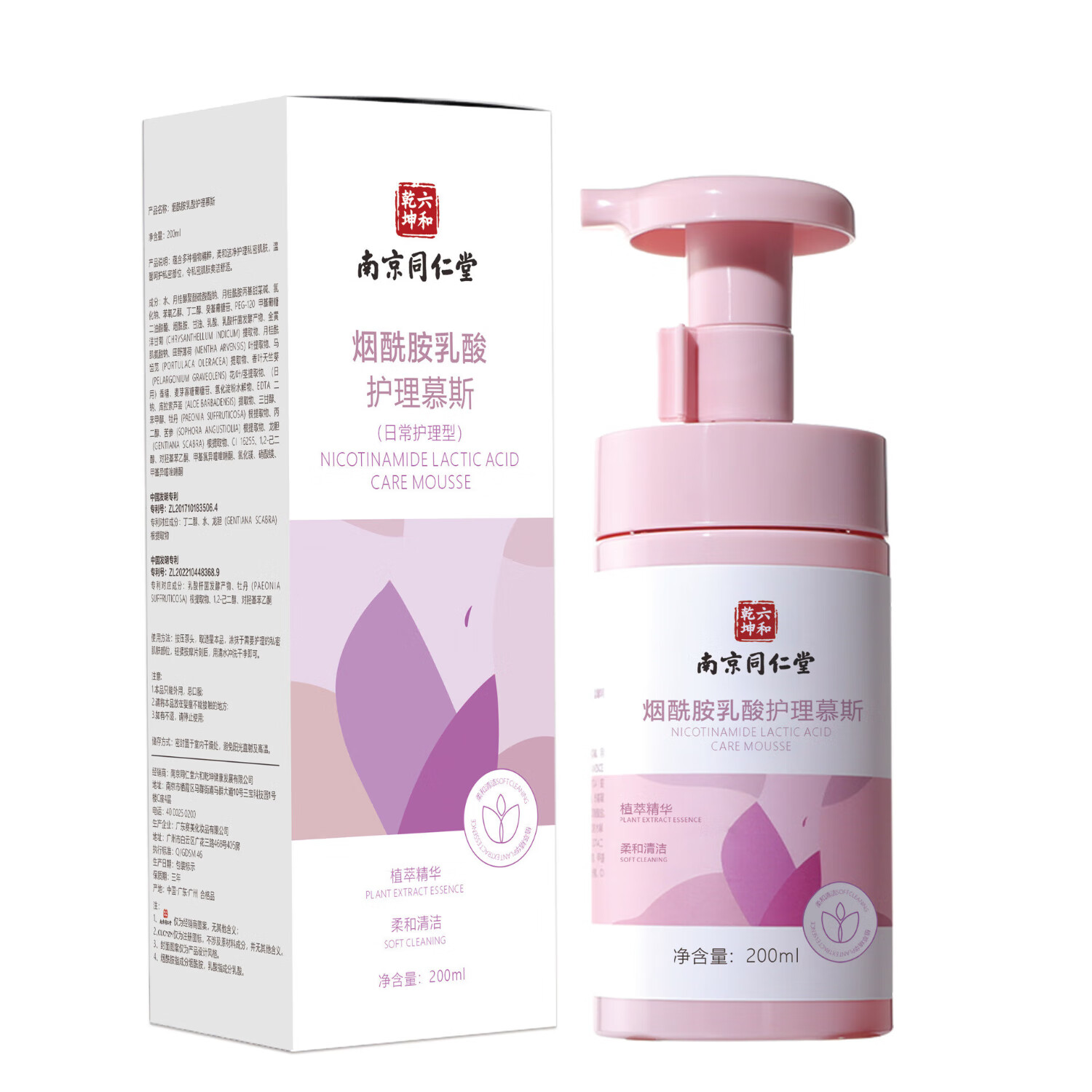 南京同仁堂私处护理私密洗护液小花园净味清爽清洗去味温和留香清洁慕斯 烟酰胺*1+蒲公英草本*1(全面呵护