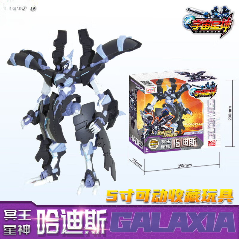玩具盖亚变形星球机器人全套装动漫金刚 冥王星神 - 哈迪斯【5可动】