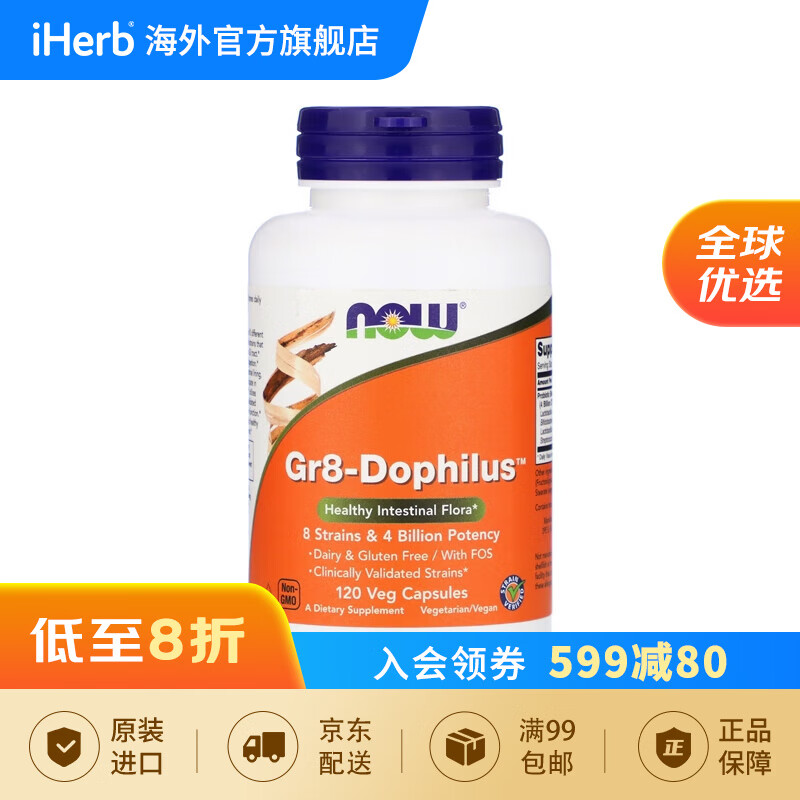 NowFoods诺奥 含8菌株益生菌配方粒 有助消化吸收舒缓乳糖不耐症产生维生素抑制有害菌生长 120粒