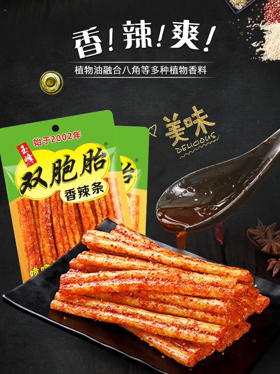 玉峰双胞胎辣条校园小零食儿时怀旧面筋香辣棒湖南特产麻辣小时候