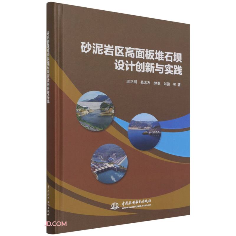 砂泥岩区高面板堆石坝设计创新与实践