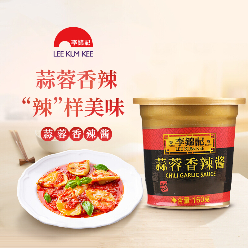 李锦记 蒜蓉香辣酱160g/杯拌饭拌面酱便携装辣椒酱调味料炸面酱