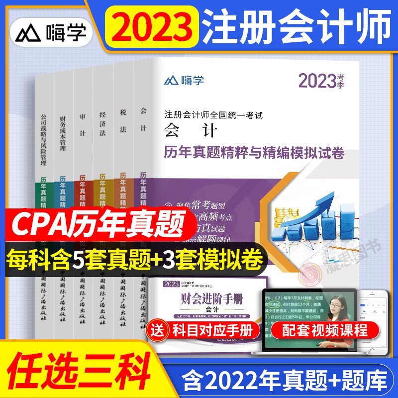 注会CPA2023年注册会计师考试历年真