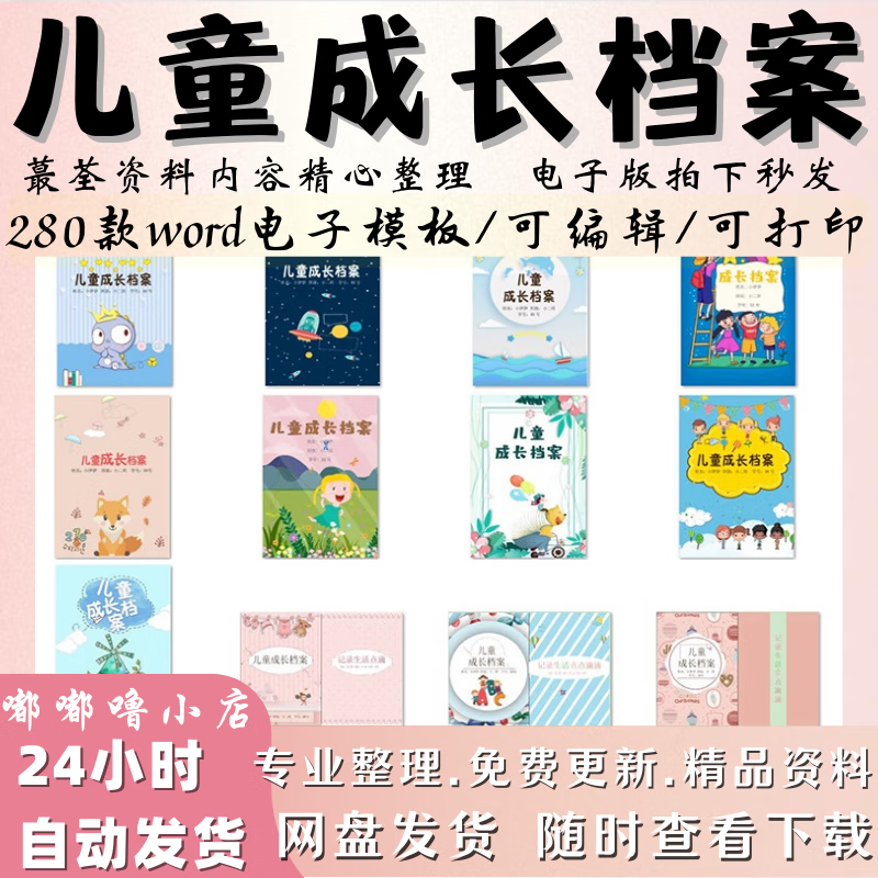 儿童小学生幼儿园成长档案电子版word模板成长记录相册手册封面a4