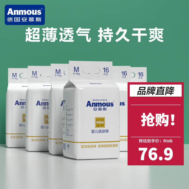 安慕斯(anmous)宇航员纸尿裤婴儿尿不湿超薄 m码16片*6包