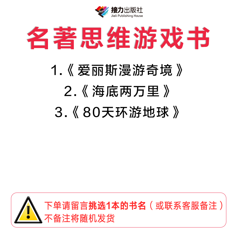 【enxuan】名著思维游戏书