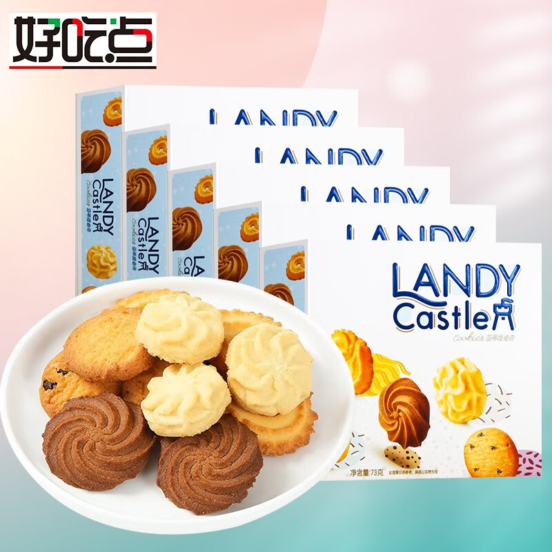 郦狼蓝蒂堡曲奇饼干5盒 黄油曲奇饼干独立小包装零食经典奶味 蓝蒂堡
