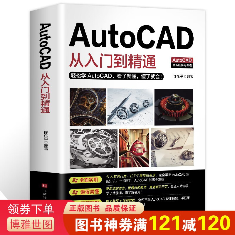 2020新版autocad从入门到精通教程书籍 零基础autocad2020基础学习机械制图室内设计