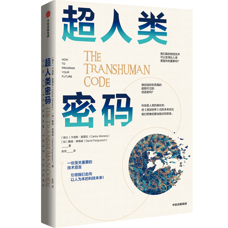 超人类密码