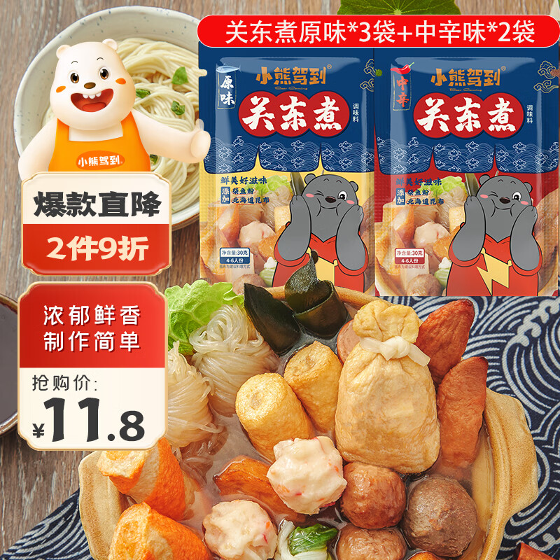 小熊驾到 关东煮汤料30g*5袋原味+中辛味火锅底料调料炖菜料串串香调料包属于什么档次？