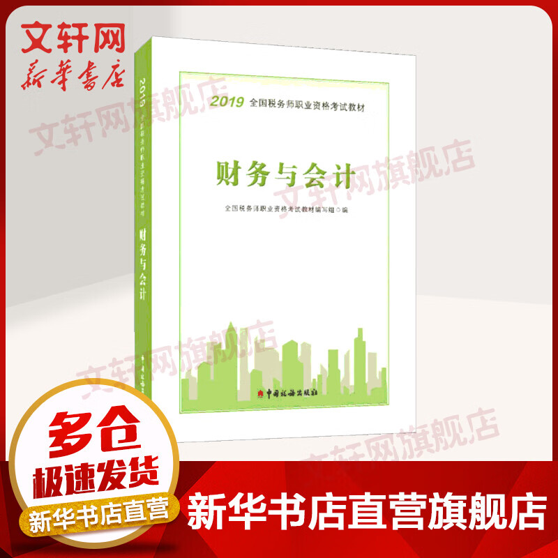 财务与会计 2019