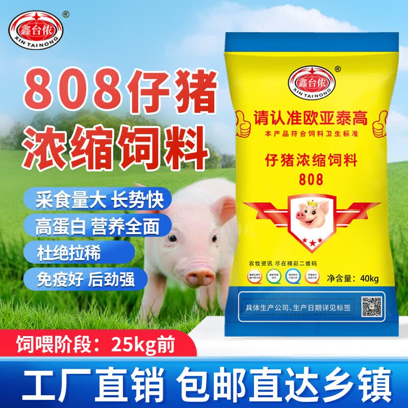 鑫台侬808仔猪浓缩饲料 猪饲料 采食量大长势快不拉稀浓缩料40Kg/袋 1吨（25袋） 808高性价比高么？