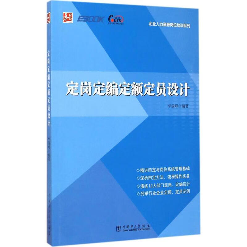 定岗定编定额定员设计