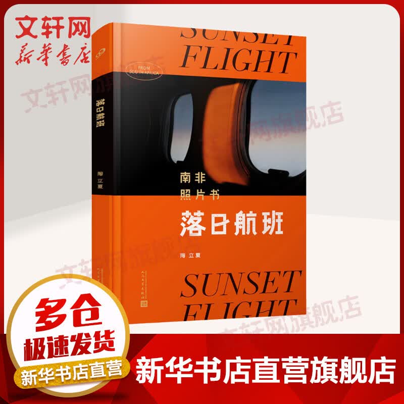 落日航班 南非照片书 图书