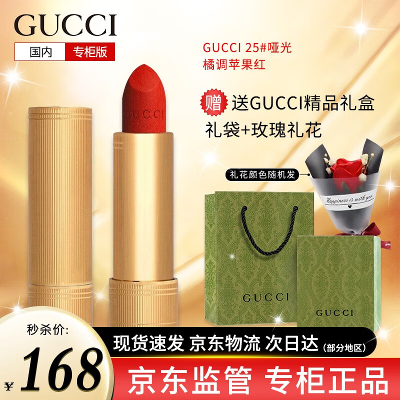 古驰gucci口红505哑光25碎花唇膏礼盒装送老婆生日礼物情人节礼物女友 【百搭色】25哑光#橘调苹果红