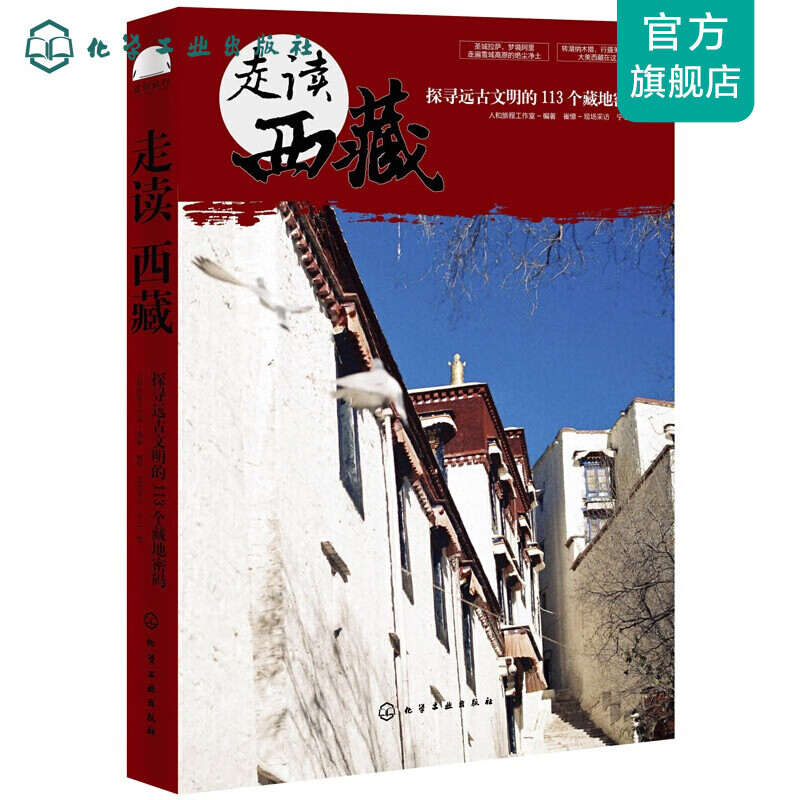 走读西藏