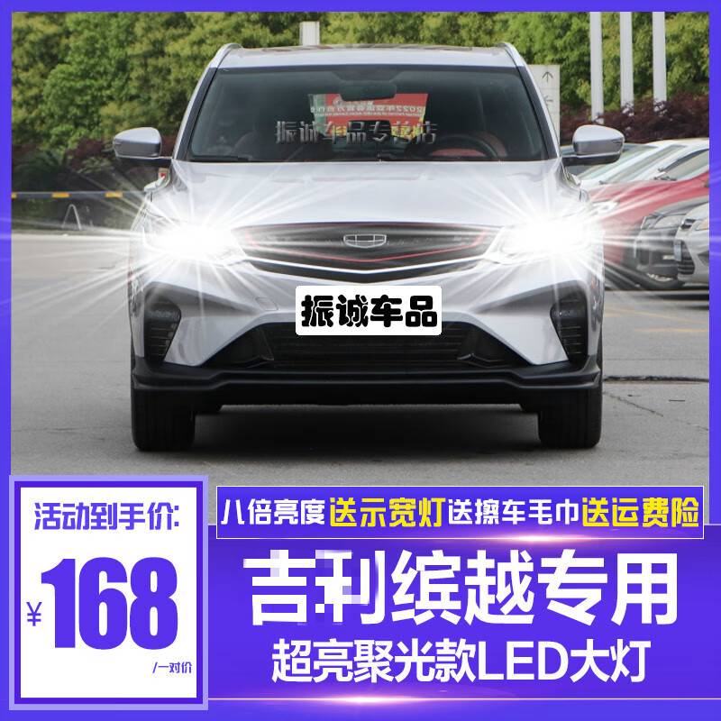 适用吉利19-20款缤越led大灯改装远光灯近光灯超亮强聚光前大灯泡