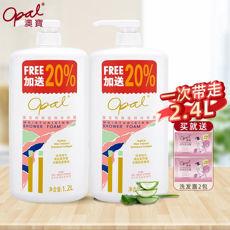 港版澳宝沐浴露2瓶 1200ml经典滋润1 2l家庭促销装芦荟保湿清香男女沐浴乳经典滋润2瓶 1200ml 现价59 90元 轻舟网