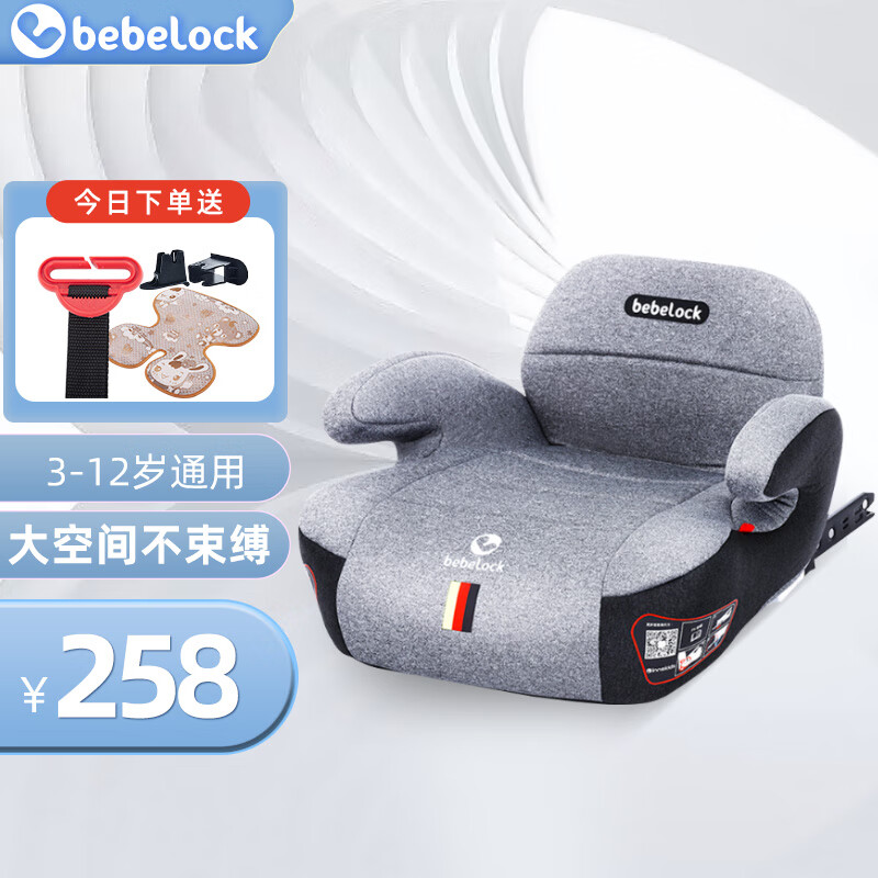 bebelock儿童安全座椅增高垫3-12岁便携式简易车载宝宝坐垫isofix硬接口 太空灰-isofix接口+靠背款高性价比高么？