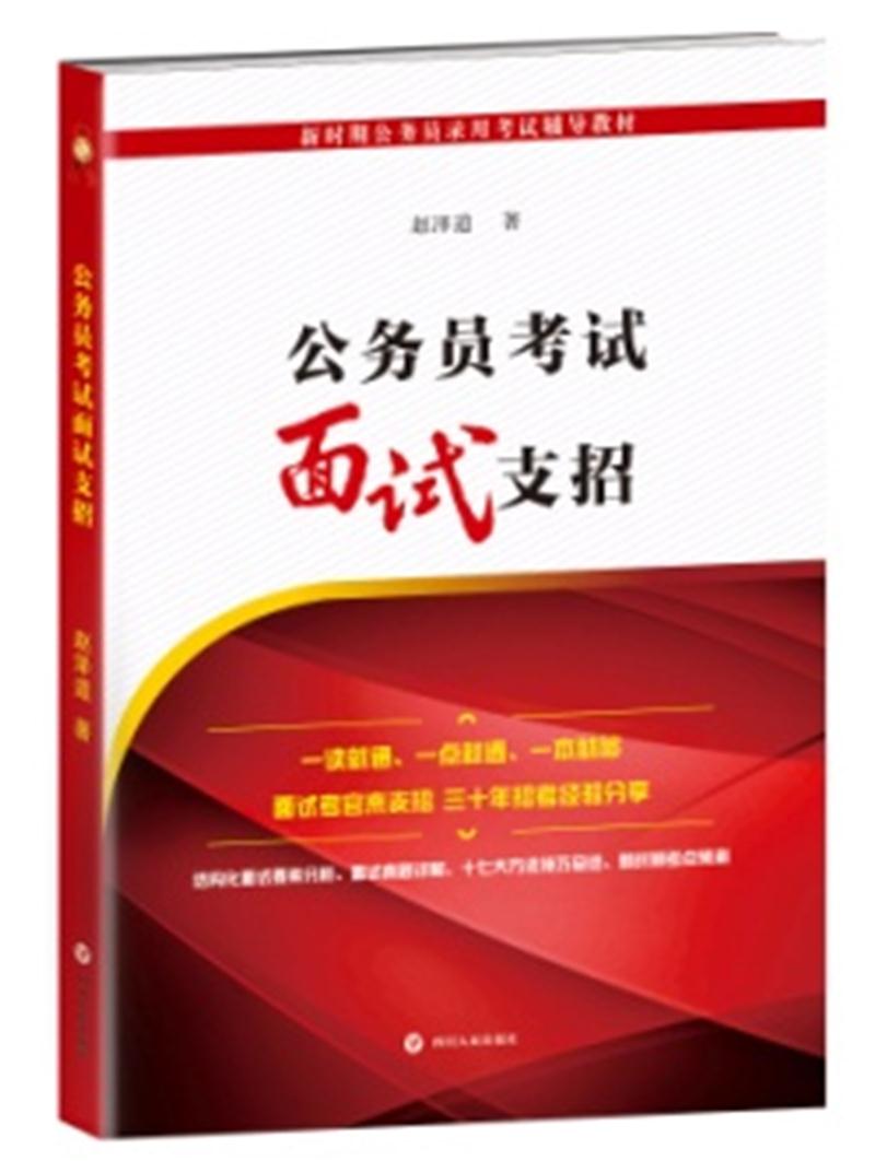 公务员考试面试支招