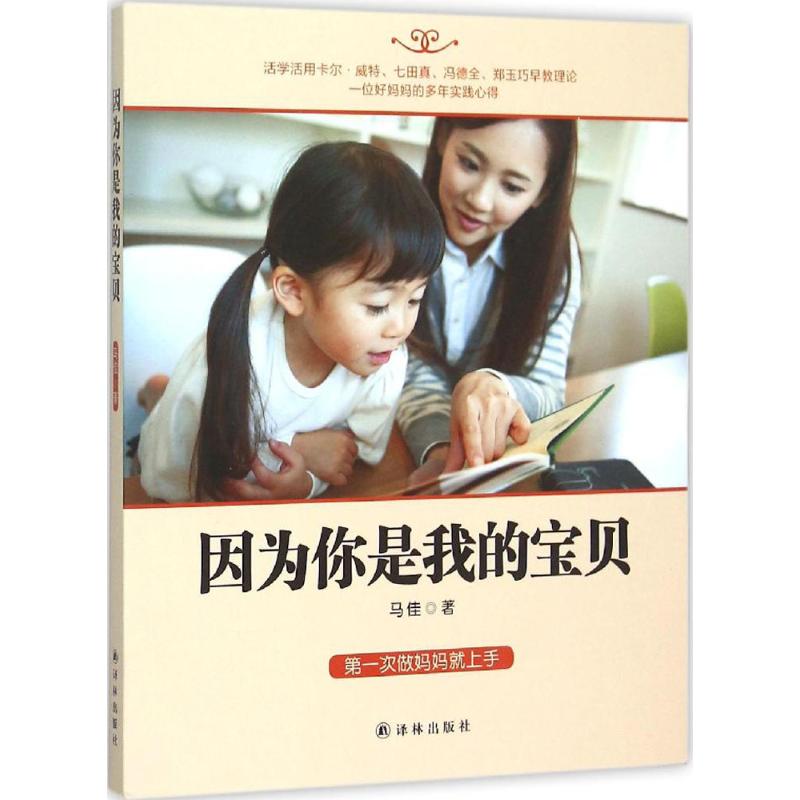 因为你是我的宝贝 马佳  书籍