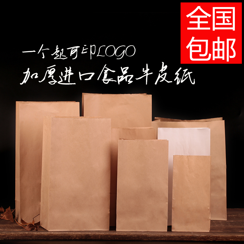 牛皮纸袋食品纸袋板栗鸭脖外卖打包麦当劳汉堡饭团包装 厚款70克 4号
