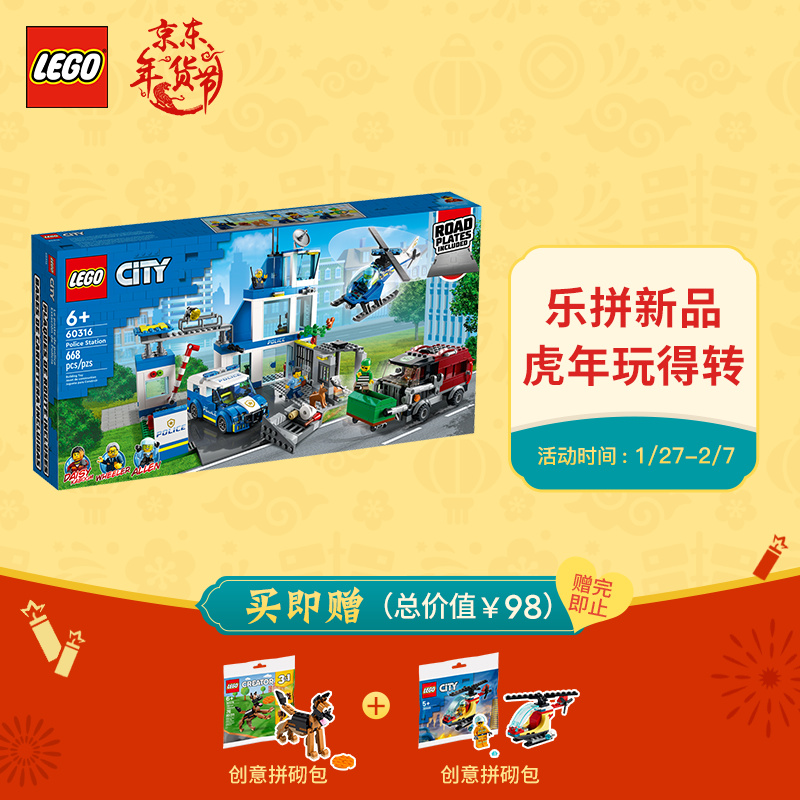 乐高(LEGO)积木 城市系列 2022年1月新品 6岁+ 男孩女孩玩具虎年礼物 60316 现代化警察局