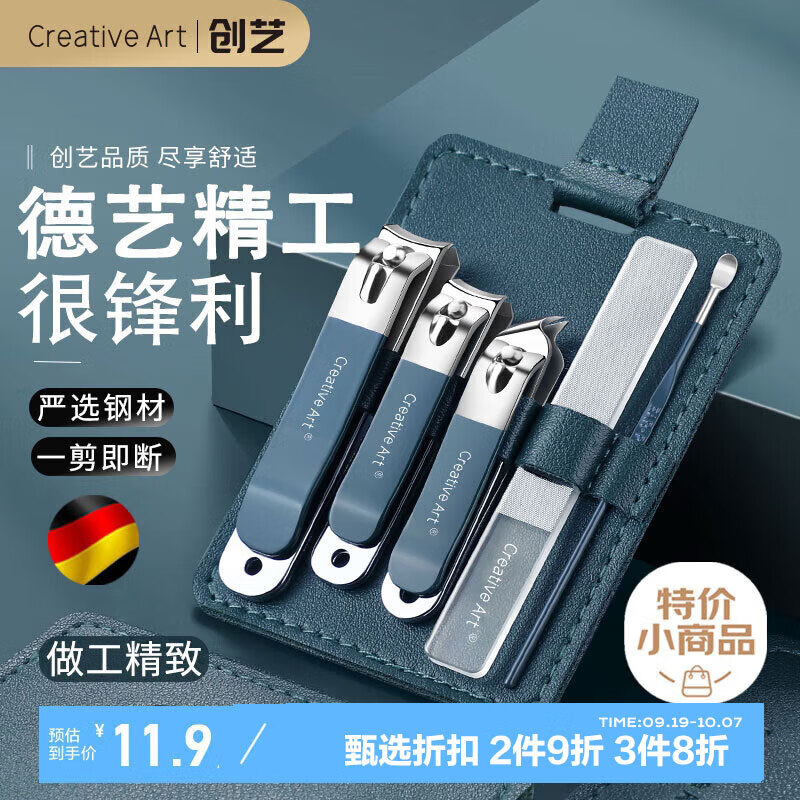 Creative art指甲刀套装全套甲沟炎专用指甲剪钳挖耳勺掏耳朵指甲锉精工艺5件