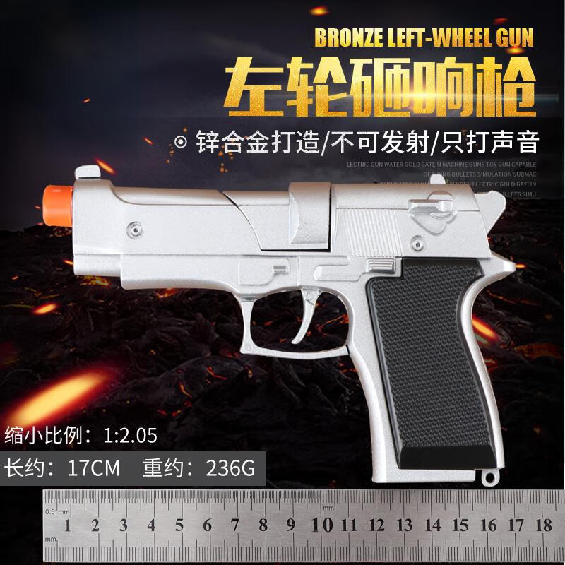 2合金左轮怀旧玩具纸炮枪不 白色