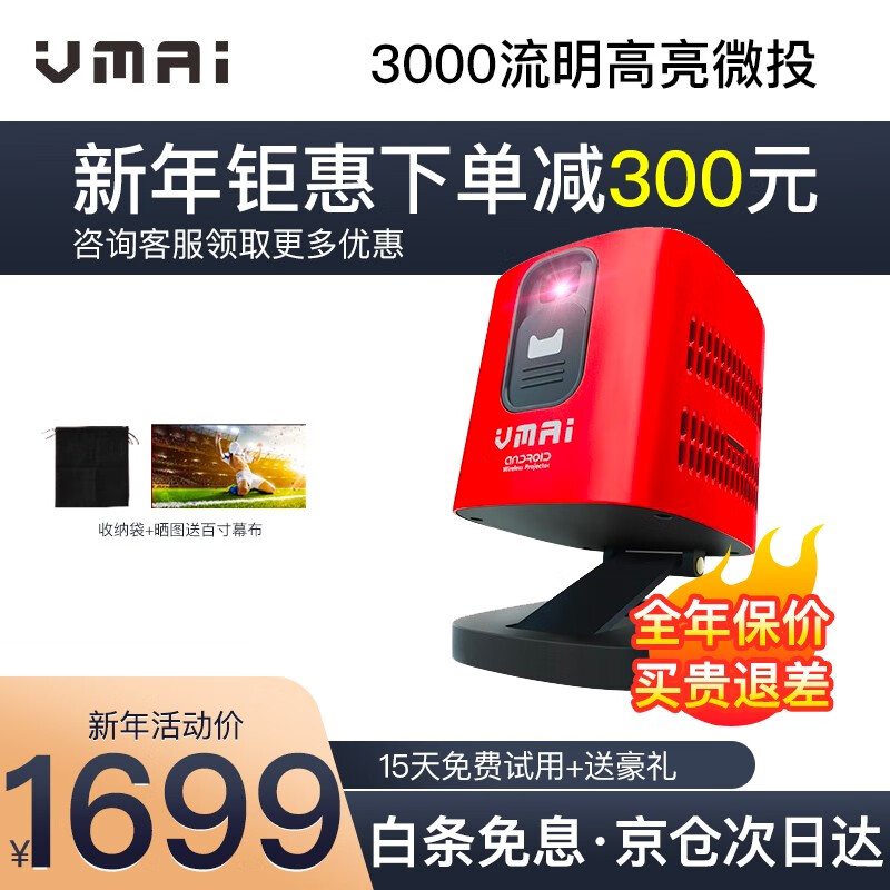 【年货先回家】微麦微型投影仪家用小型投墙便携式手机安卓wifi无线迷你3D高清1080p办公教学微投 m200红色